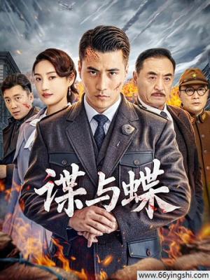 山海拾遗录 电影封面
